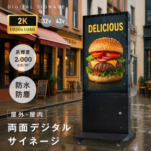 デジタルサイネージ LEDサイネージ 屋外 防水 32V 43V 両面 自立型 可動 電子看板 USBメモリ 大画面 液晶看板 強化ガラス メディアプレーヤー内蔵 店舗用 tv-g