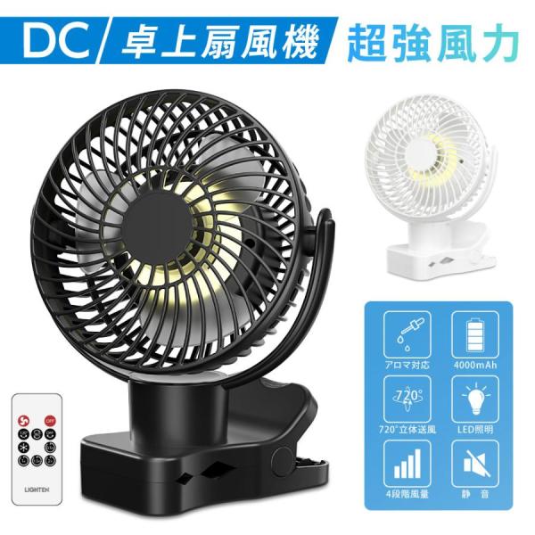 500円OFF 扇風機 卓上扇風機 クリップ式 スタンド式 壁掛け 360°首振り 充電式 静音 L...