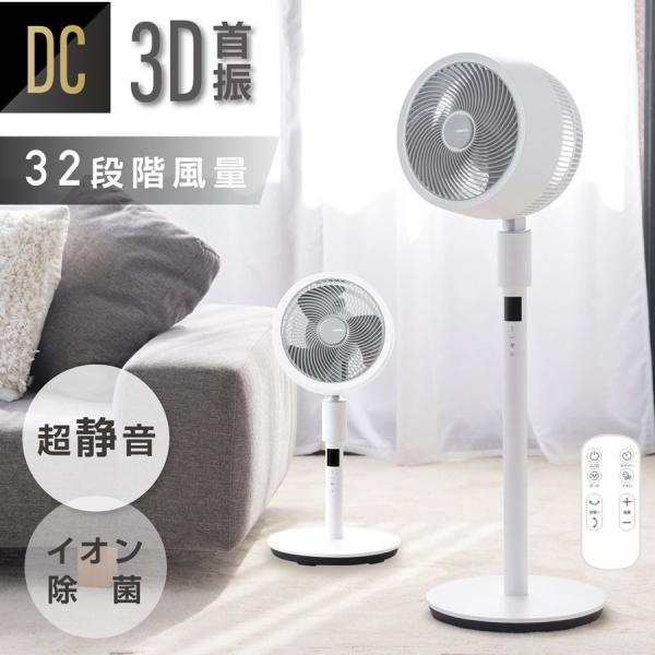リビング扇風機 サーキュレーター dcモーター イオン除菌 空気清浄 高さ調節 32段階風量調節 自...