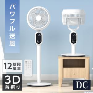 イオン除菌機能付 リビング扇風機 サーキュレーター dcモーター イオン除菌 空気清浄 高さ調節 12段階風量調節 自動首振り 自動OFFタイマー xr-ht15