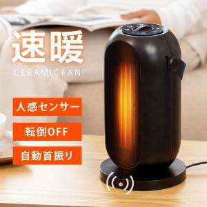 セラミックヒーター 電気ストーブ 小型 1200W セラミックファンヒーター 人感センサー 足元 オフィス 省エネ 送風 速暖 風量2段階 コンパクト 過熱保護 xr-kk05｜saitou11-store