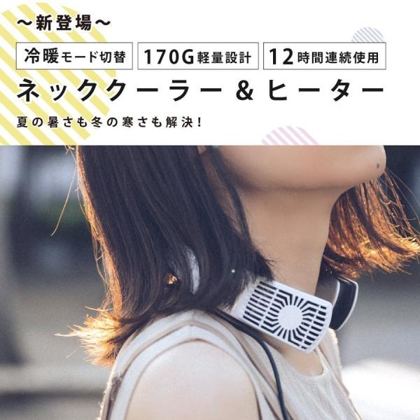 当日発送【新商品】ネッククーラー 首掛け扇風機 ネックヒーター 冷却 温熱 2way ネックファン ...