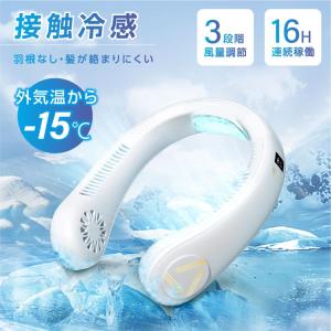 ネッククーラー 冷却 冷却プレート付 首掛け扇風機 首かけ扇風機 ネックファン 首掛けファン 首掛けエアコン 軽量 羽根なし  xr-nf500 爆買