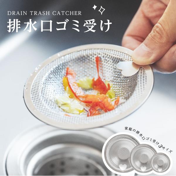 新入荷50％OFF 排水口 ゴミ受け 排水溝 ステンレス 洗面所 シンク カバー ハート型 パンチン...