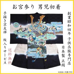 初着 産着 男の子 お宮参り 男児 着物 祝着 ...の商品画像