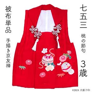 被布 正絹 絞り 七五三 被布コート 正絹絞り 単品 : 部坂呉服店 - 通販