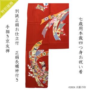 お宮参り 宮参り 女児 着物 初着 産着 祝着 正絹 京友禅 手描き友禅