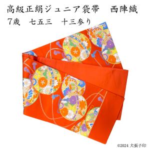子ども用袋帯 キッズ・ジュニア兼用手結び帯 白 黒 緑 金 女の子