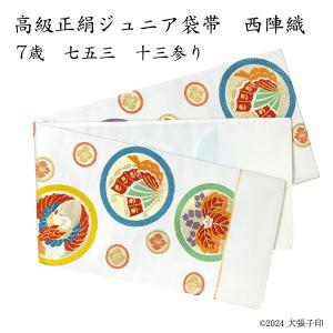 七五三 7歳 着物 袋帯 長襦袢 3点セット 牡丹 絞り染め 綸子 西陣織