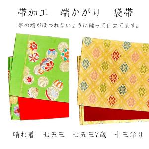七五三 帯 7歳用 袋帯「黒地七宝花菱」仕立て上がり 全通柄 七歳用