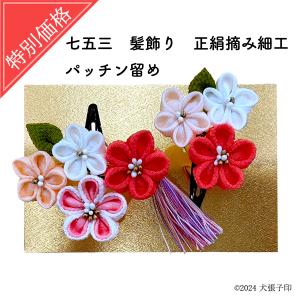 七五三 小物セット 7歳 女の子 着付け小物 6点セット （帯板 帯枕 伊達