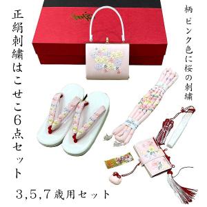 Prices down4）七五三 着物 7歳 小物セット「桃色 毬の刺繍」お正月に