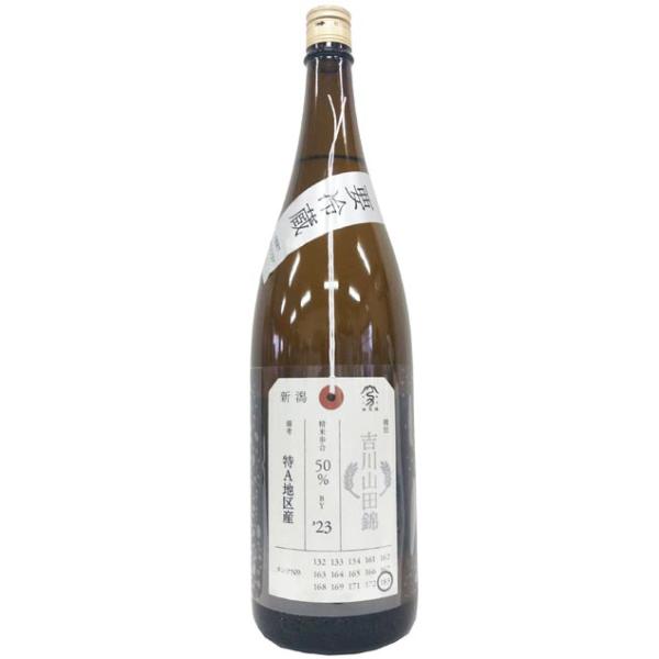 加茂錦 荷札酒 純米大吟醸 吉川山田錦特A地区産 &apos;23BY 1800ml