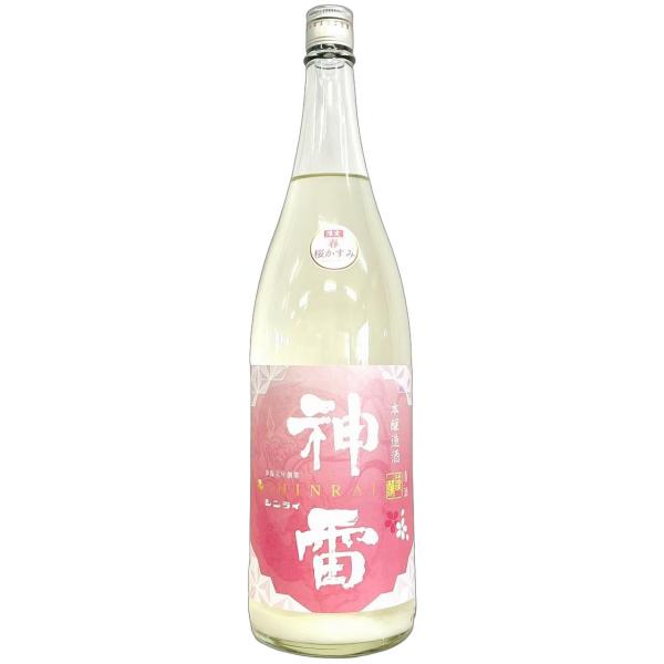 神雷 本醸造 春限定 桜かすみ酒 1800ml