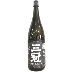 三冠 純米酒 無濾過生原酒 雄町 1800ml