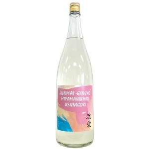 忠愛 純米吟醸 うすにごり 美山錦 1800ml