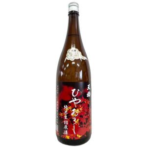 天穏 純米 生詰 原酒 ひやおろし 1800ml