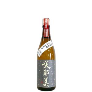 咲耶美 純米吟醸 直汲み生原酒 九号酵母 R7BY 仕込5号 720ml