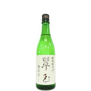 翠玉 特別純米酒 無濾過 生酒 720ml