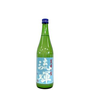 流輝 純米 夏囲い おりがらみ生 720ml