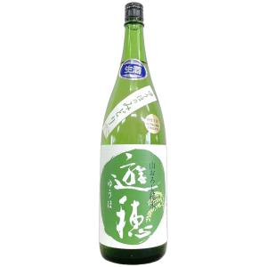 遊穂 生もと純米 ゆうほのみどり 美山錦 生酒 1800ml