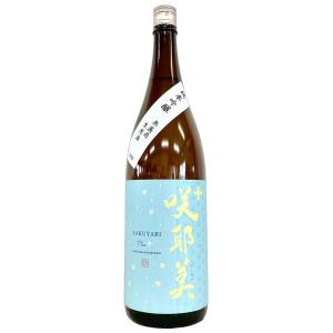 咲耶美 + プラス 純米吟醸 無濾過生源酒 1800ml