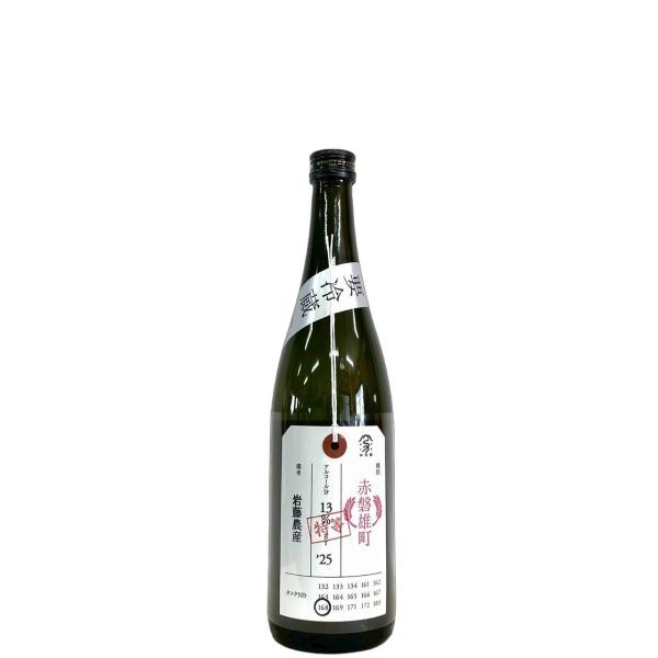 加茂錦 荷札酒 特等雄町 岩藤農産 '25BY 720ml