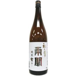 両関 初しぼり 純米生原酒 1800ml