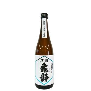 信州亀齢 純米吟醸 無濾過生原酒 ひとごこち 720ml