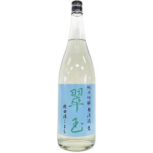翠玉 純米吟醸 秋田酒こまち 無濾過生 1800ml