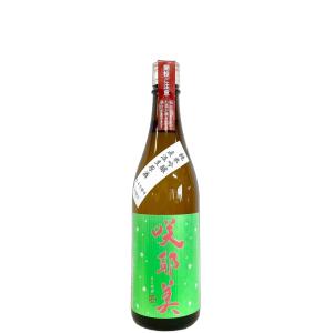 咲耶美 純米吟醸 直汲み生原酒 14号酵母 仕込15号 720ml