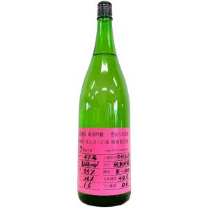 まんさくの花 純米吟醸 一度火入れ原酒 杜氏選抜ピンクラベル 1800ml