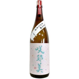 咲耶美 純米吟醸 直汲み生原酒 七号酵母 R7BY 仕込み11号 1800ml