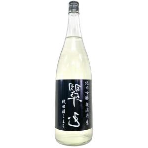 裏翠玉 純米吟醸 秋田酒こまち 無濾過生 1800ml