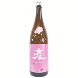 亮 特別純米酒 河津桜酵母仕込み ver.キヌヒカリ 生酒 1800ml