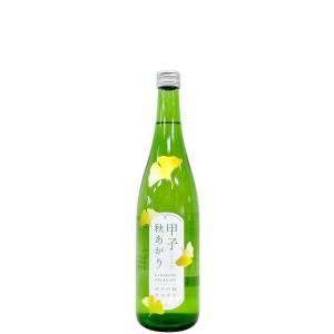 甲子 純米吟醸 秋あがり 720ml