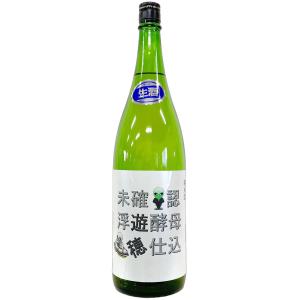 遊穂 生もと純米 生原酒 酵母無添加 未確認浮遊酵母仕込 サンダー君ラベル 1800ml