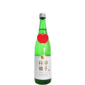 甲子林檎 純米吟醸 完熟きのえねアップル 720ml