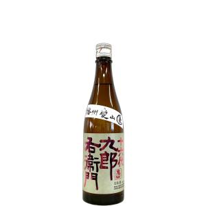 十六代九郎右衛門 純米吟醸 播州愛山 生原酒 720ml