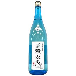 裏・雅山流 本醸造 無濾過生詰 粋華 1800ml