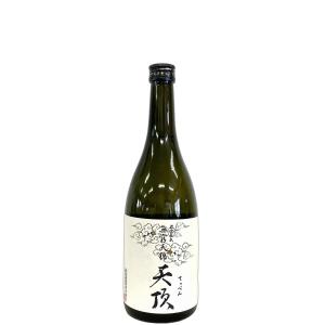 無窮天穏 天頂 てっぺん 生もと純米大吟醸 山田錦 無濾過原酒 720ml