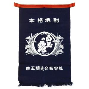 二階堂 前掛け（紺地） : 酒商松本屋 - 通販 - Yahoo!ショッピング