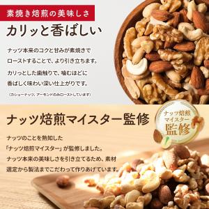 ナッツ焙煎マイスター監修 ミックスナッツ 3種...の詳細画像2