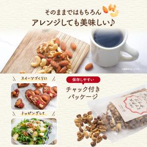 ナッツ焙煎マイスター監修 ミックスナッツ 3種...の詳細画像4