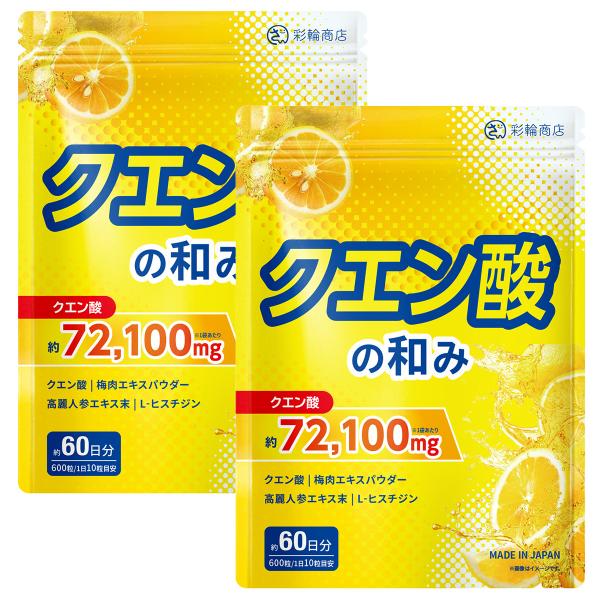 【医師・管理栄養士W監修】 クエン酸 サプリ 72100mg/袋 【歯を痛めにくい酸味軽減コーティン...