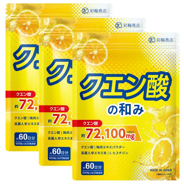 【医師・管理栄養士W監修】 クエン酸 サプリ 72100mg/袋 【歯を痛めにくい酸味軽減コーティン...