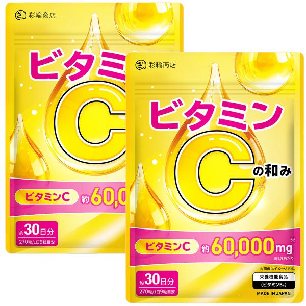 医師・管理栄養士W監修 ビタミンCの和み リポソームビタミンC 高濃度 ビタミンC サプリ 6000...