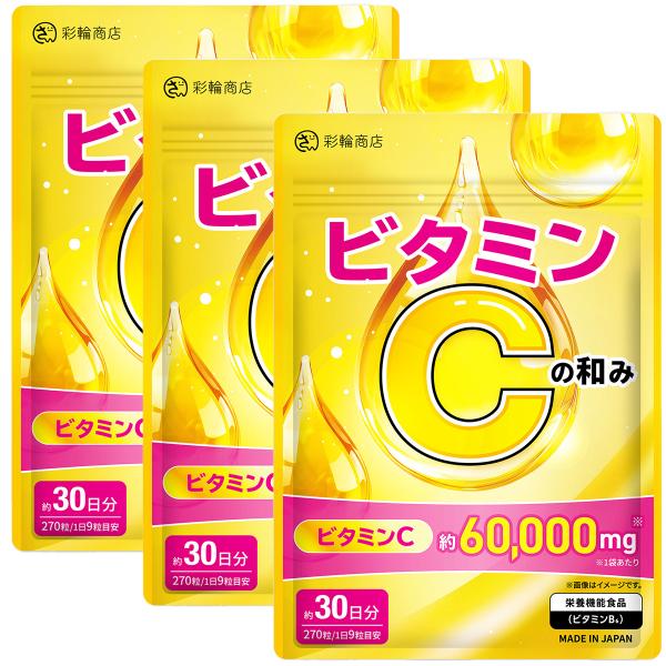 医師・管理栄養士W監修 ビタミンCの和み リポソームビタミンC 高濃度 ビタミンC サプリ 6000...