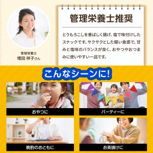 管理栄養士推奨 彩輪商店 揚げとうもろこし メ...の詳細画像5