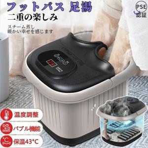 フットバス 足湯 足湯器 保温 自宅 フットマッサージャー